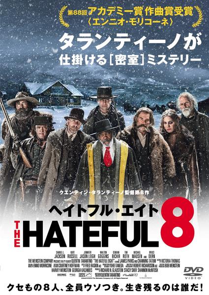 DVD「ヘイトフル・エイト」作品詳細 - GEO Online/ゲオオンライン