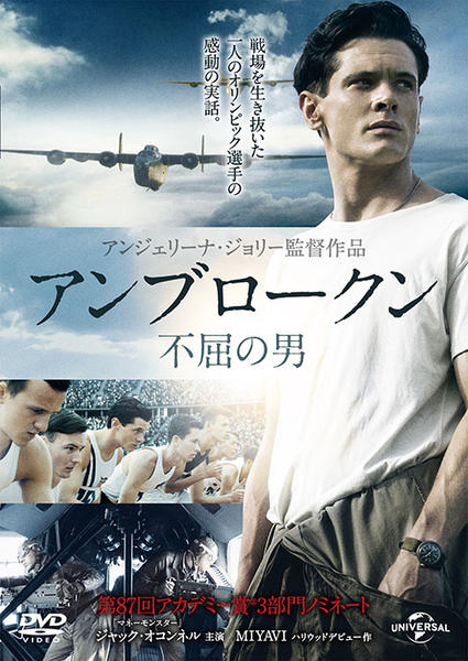 DVD「アンブロークン 不屈の男」作品詳細 GEO Online/ゲオオンライン