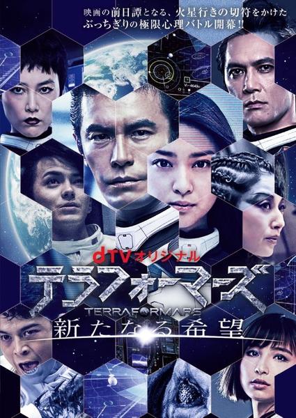 DVD「dTVオリジナル「テラフォーマーズ 新たなる希望」」作品詳細