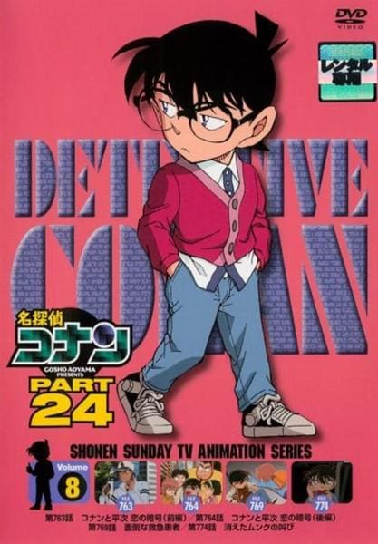 DVD「名探偵コナン PART24 Vol．8」作品詳細 - GEO Online