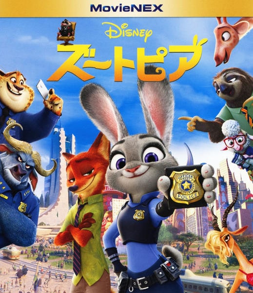 ズートピアのジャケット写真