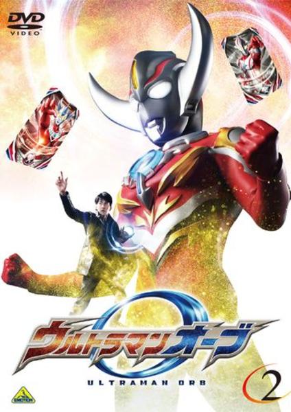 DVD「ウルトラマンオーブ 2」作品詳細 - GEO Online/ゲオオンライン