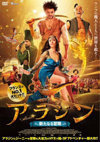 DVD「アラジン 新たなる冒険」作品詳細 - GEO Online/ゲオオンライン