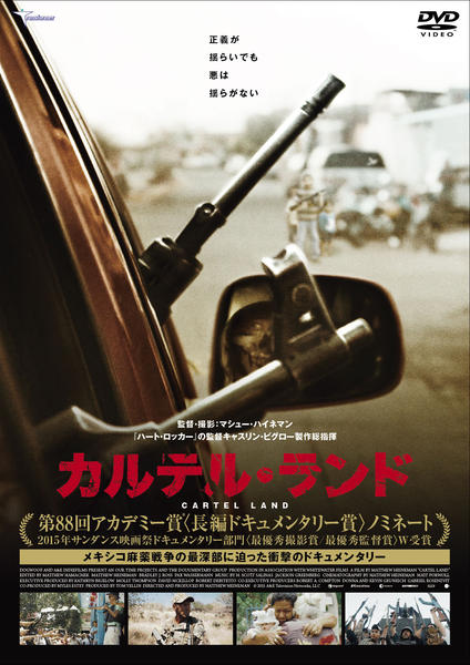 カルテル・ランド (’15年 メキシコ・アメリカ) DVD「カルテル・ランド」作品詳細 - GEO Online/ゲオオンライン