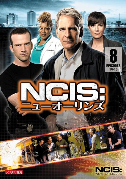 DVD「NCIS：ニューオーリンズ シーズン1 Vol．8」作品詳細 GEO Online/ゲオオンライン