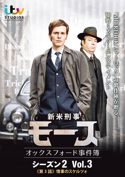 新米刑事モース オックスフォード事件簿 DVD シーズン1 +シーズン2 全9巻 楽天市場】新米刑事モース オックスフォード事件簿 シーズン 1、2の通販