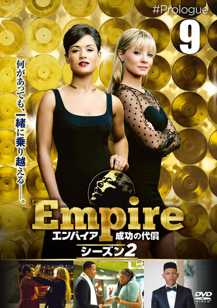DVD「Empire／エンパイア 成功の代償 シーズン2 vol．9