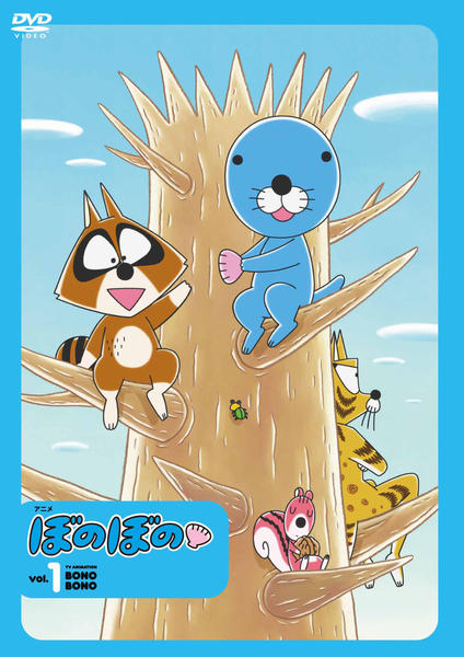DVD「ぼのぼの 1 （2016）」作品詳細 - GEO Online/ゲオオンライン