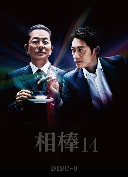 DVD「相棒 season14 Vol．9」作品詳細 - GEO Online/ゲオ