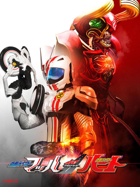 ドライブサーガ 仮面ライダーマッハ/仮面ライダーハート DVD「ドライブサーガ 仮面ライダーマッハ／仮面ライダーハート」作品