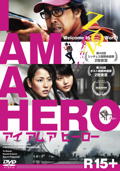 アイアムアヒーローのジャケット写真