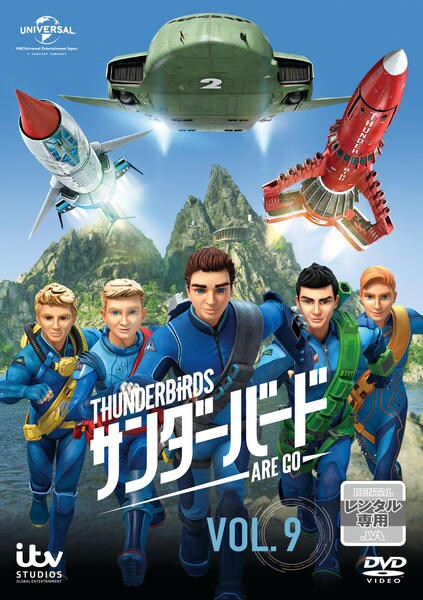 DVD「サンダーバード ARE GO Vol．9」作品詳細 - GEO Online