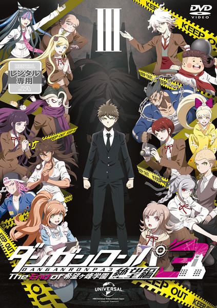 アニメ　DVD　ダンガンロンパ　3シリーズ　全19巻セット DVD「ダンガンロンパ 3 The End of 希望ヶ峰学園 絶望編 Ⅲ