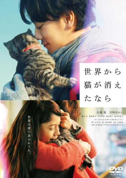 音楽朗読劇 世界から猫が消えたなら DVD DVD「世界から猫が消えたなら」作品詳細 - GEO Online/ゲオオンライン