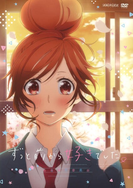 ずっと前から好きでした。 告白実行委員会 DVDセット　HoneyWorks DVD「ずっと前から好きでした。～告白実行委員会～」作品詳細 - GEO
