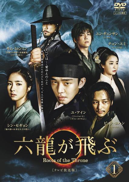 DVD「六龍が飛ぶ テレビ放送版 第1巻」作品詳細 - GEO Online/ゲオ