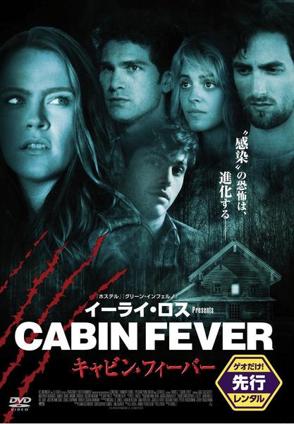 超入手困難！【廃盤】キャビン・フィーバー　ペイシェント・ゼロ DVD DVD「イーライ・ロス Presents キャビン・フィーバー