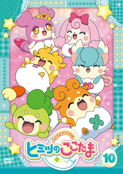 DVD「かみさまみならい ヒミツのここたま 第10巻」作品詳細 - GEO
