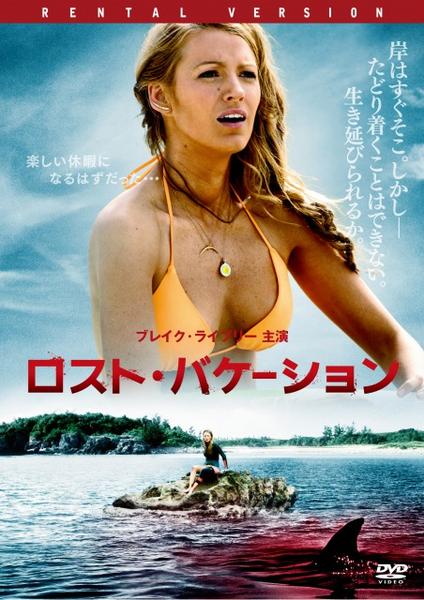 ロスト・バケーションのジャケット写真