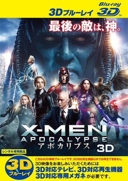 超格安一点 XーMENアポカリプス プラスローガン 外国映画 