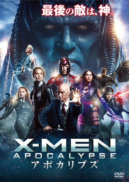 X-MEN:アポカリプスのジャケット写真