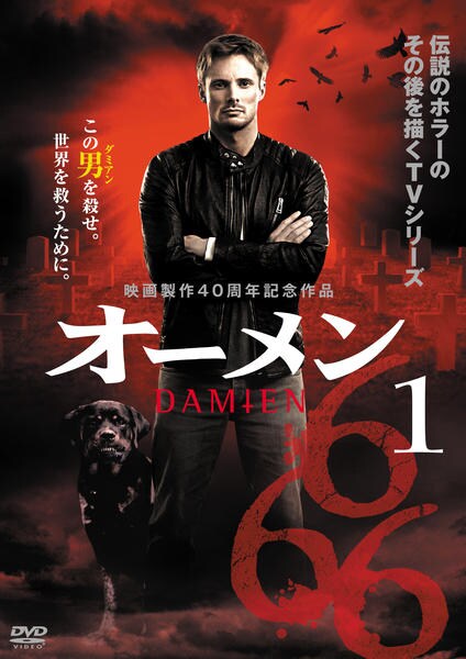 DVD「オーメン vol.1」作品詳細 - GEO Online/ゲオオンライン