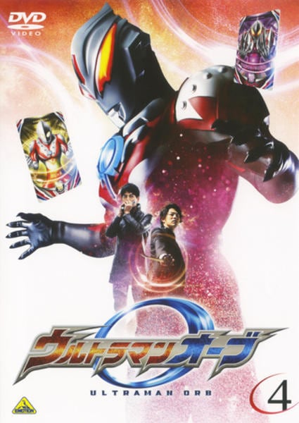 DVD「ウルトラマンオーブ 4」作品詳細 - GEO Online/ゲオオンライン
