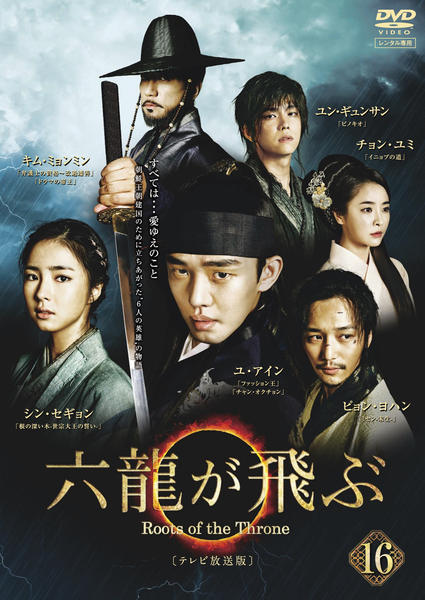 韓国時代劇「六龍が飛ぶ」全33巻＋「私の国」全8巻おまけ付き KRD-00810-600x855.jpg