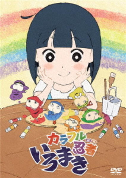 DVD「カラフル忍者 いろまき」作品詳細 - GEO Online/ゲオオンライン