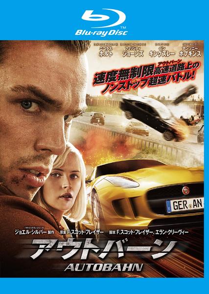 Bluray「アウトバーン」作品詳細 GEO Online/ゲオオンライン