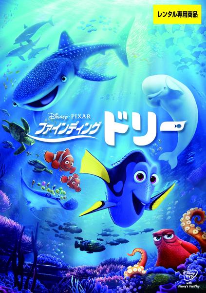 ファインディング・ドリーのジャケット写真