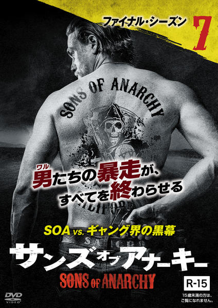 DVD「サンズ・オブ・アナーキー ファイナル・シーズン vol．7