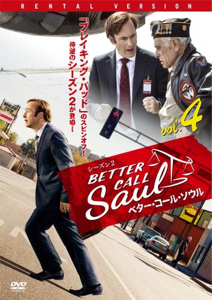 ベターコールソウル+ブレイキングバッド　DVD全巻セット　全39枚　話題作ドラマ ベター・コール・ソウル | 宅配DVDレンタルのTSUTAYA DISCAS