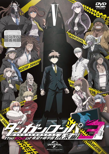 DVD「ダンガンロンパ 3 The End of 希望ヶ峰学園 未来編 Ⅴ