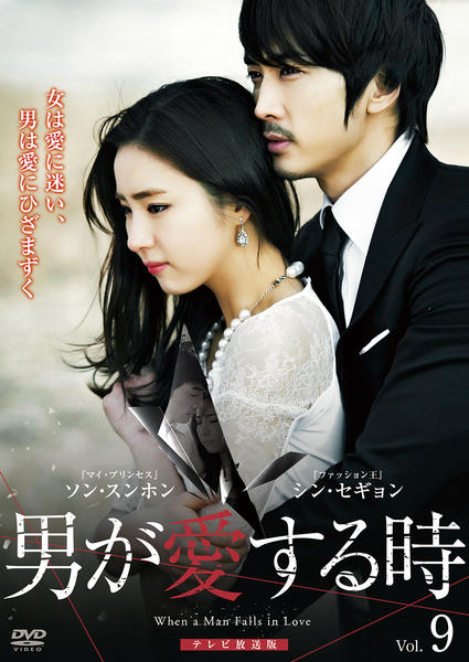 DVD「男が愛する時 テレビ放送版 Vol．9」作品詳細 - GEO Online
