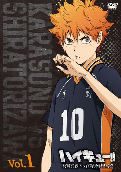 DVD「ハイキュー！！ 烏野高校VS白鳥沢学園高校 Vol．1」作品