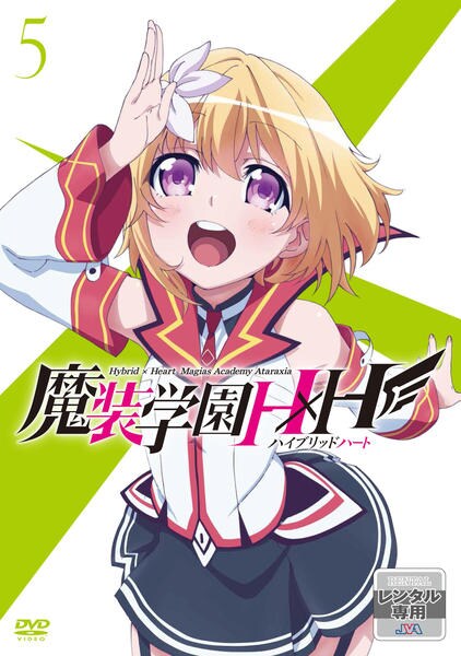 DVD「魔装学園H×H 第5巻」作品詳細 - GEO Online/ゲオオンライン