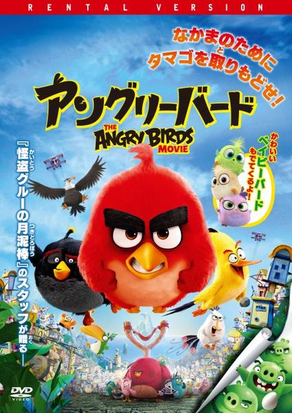 アングリーバードのジャケット写真