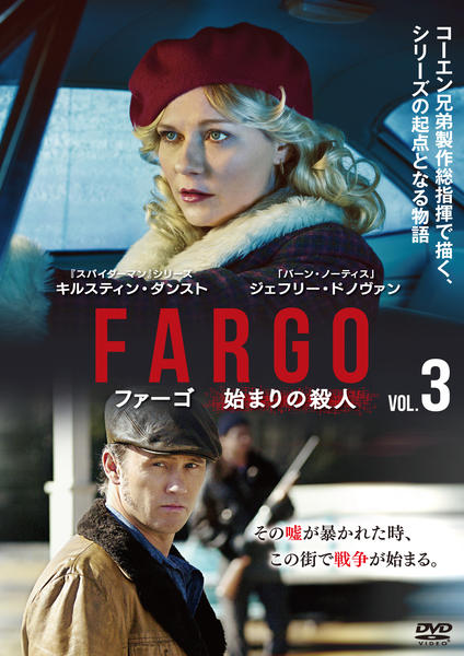 DVD「FARGO／ファーゴ 始まりの殺人 vol．3」作品詳細 - GEO Online/ゲオオンライン