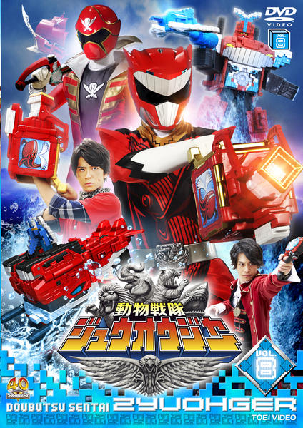DVD「動物戦隊ジュウオウジャー VOL．8」作品詳細 - GEO Online