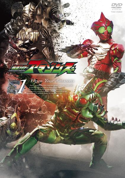 DVD「仮面ライダーアマゾンズ VOL．1」作品詳細 - GEO Online/ゲオ