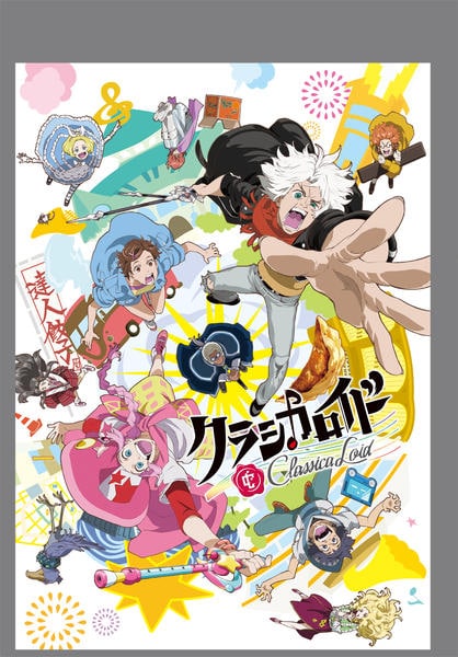 クラシカロイド　DVD DVD「クラシカロイド 1」作品詳細 - GEO Online/ゲオオンライン