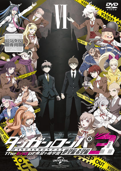 DVD「ダンガンロンパ 3 The End of 希望ヶ峰学園 絶望編 Ⅵ