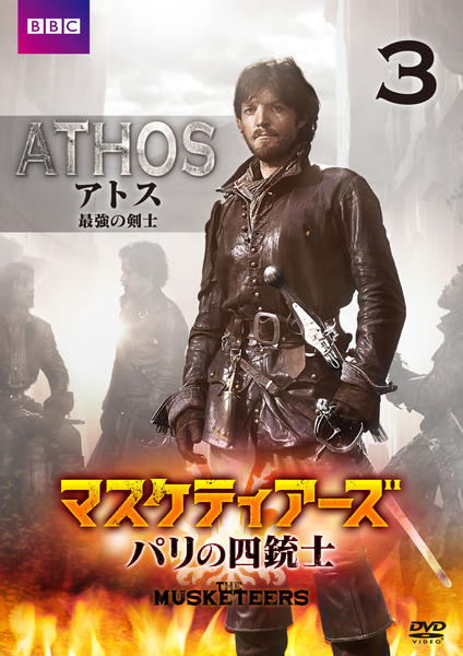 DVD「マスケティアーズ パリの四銃士 vol．3」作品詳細 - GEO