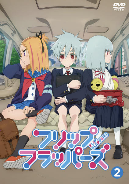 DVD「フリップフラッパーズ 2」作品詳細 - GEO Online/ゲオオンライン
