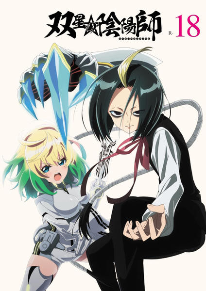 DVD「双星の陰陽師 R－18」作品詳細 - GEO Online/ゲオオンライン