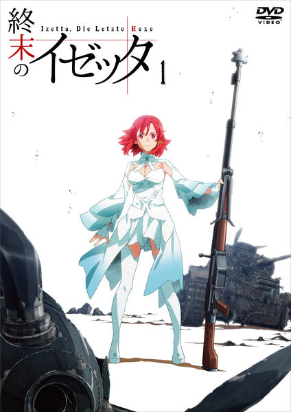 DVD「終末のイゼッタ Vol．1」作品詳細 - GEO Online/ゲオオンライン