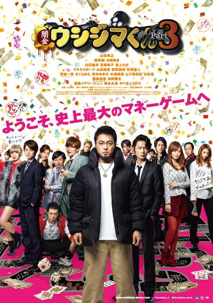 闇金ウシジマくんPart3のジャケット写真