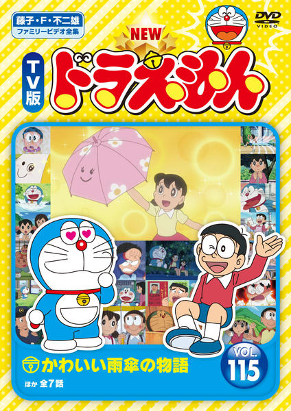 DVD「藤子・F・不二雄ファミリービデオ全集 NEW TV版 ドラえもん