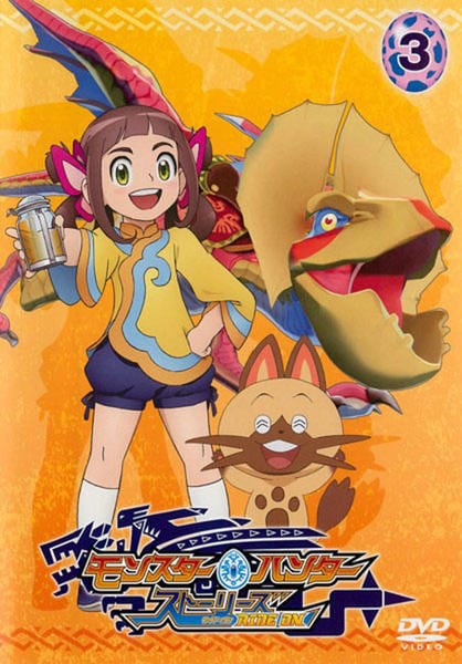 DVD「モンスターハンター ストーリーズ RIDE ON Vol．3